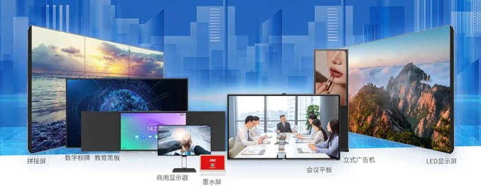 屏實(shí)力·榮耀獲獎(jiǎng)！AOC智慧商顯榮膺2024年度“優(yōu)秀品牌獎(jiǎng)”